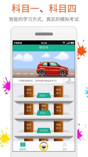 快乐考驾照手机版截图3