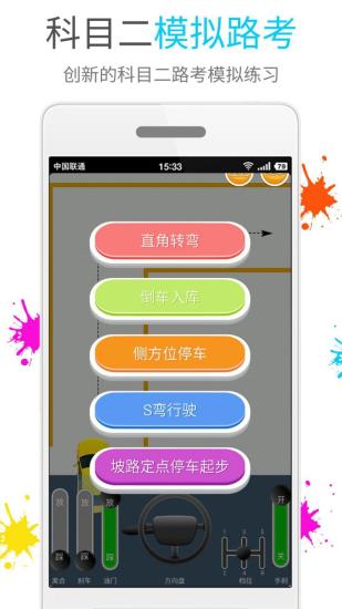 快乐考驾照手机版截图4