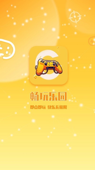 畅玩乐园游戏盒子截图1