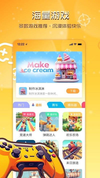 畅玩乐园游戏盒子截图3
