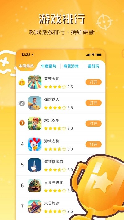 畅玩乐园游戏盒子截图4