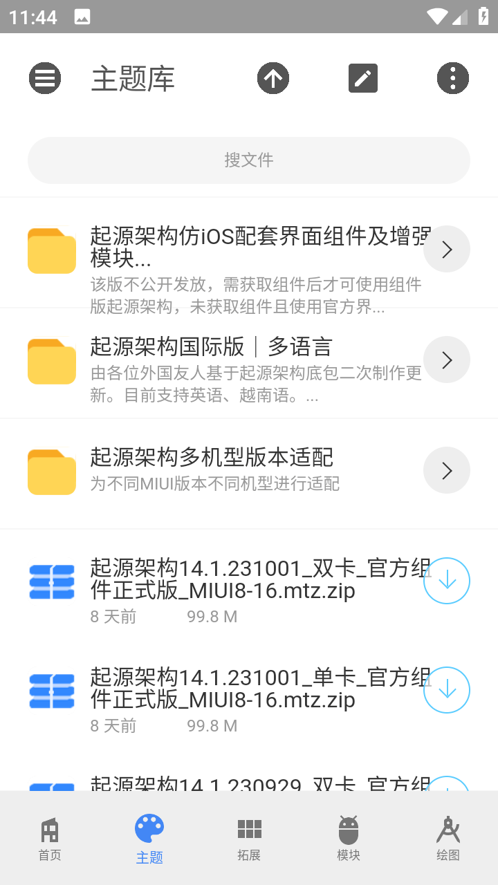莫奈主题库app截图2