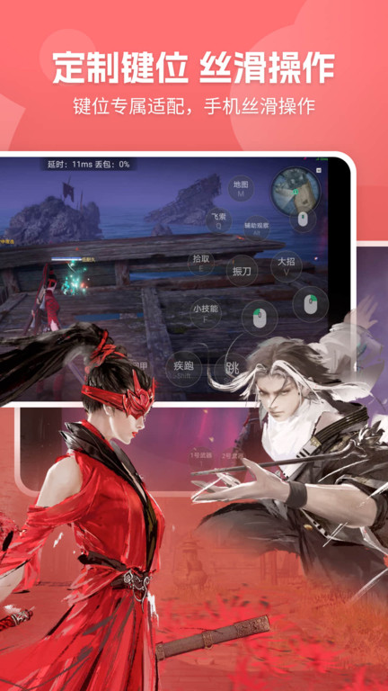 网易云游戏beta版app截图2