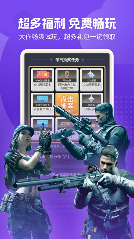 网易云游戏beta版app截图3