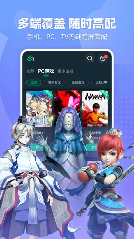 网易云游戏beta版app截图4