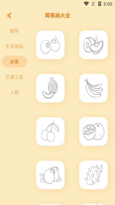 妙笔生花简笔画app截图3
