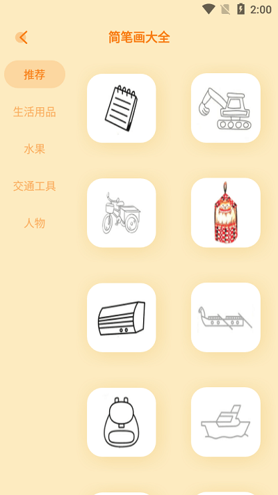妙笔生花简笔画app截图4