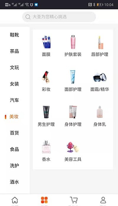大圣电商平台截图1