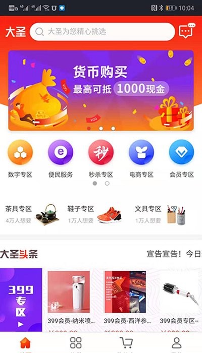 大圣电商平台截图2