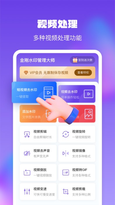 金刚水印管理大师app截图1