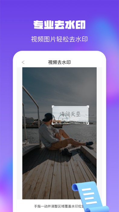 金刚水印管理大师app截图2