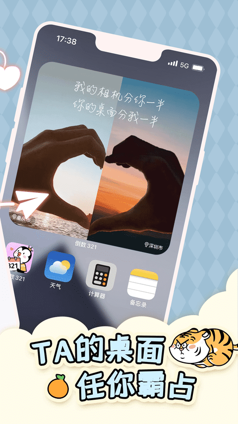 倒数321软件截图3