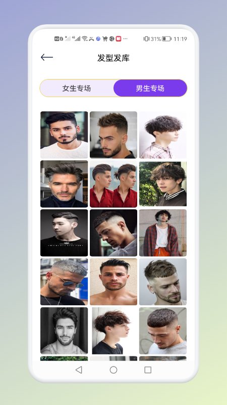 免费做发型app截图2