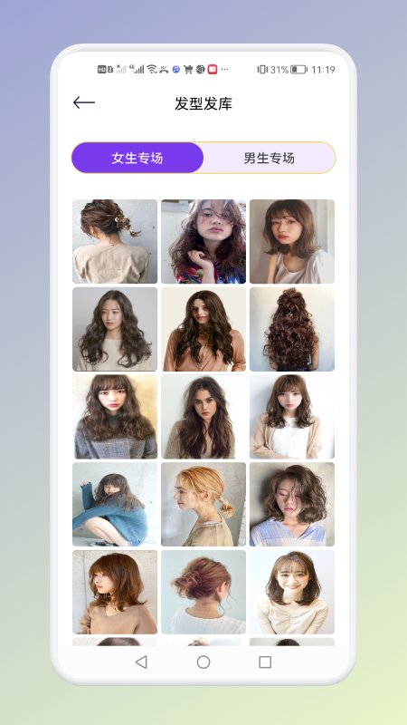 免费做发型app截图3