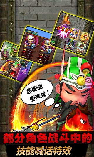 三国全明星正版游戏截图1
