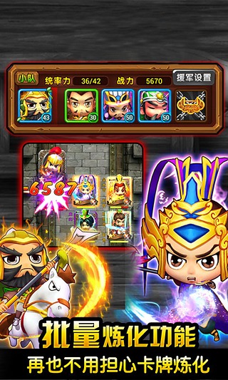 三国全明星正版游戏截图2