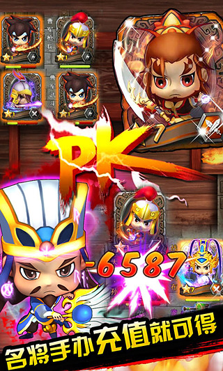 三国全明星正版游戏截图3