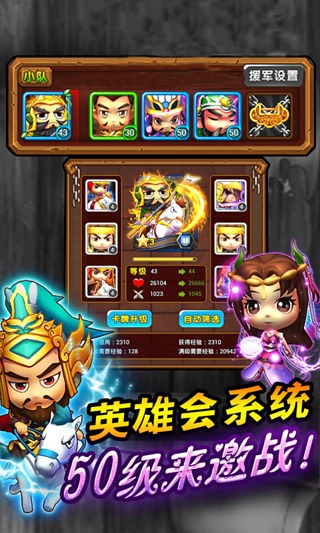三国全明星正版游戏截图4