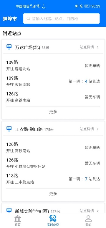蚌埠公交线路查询系统官方版截图1