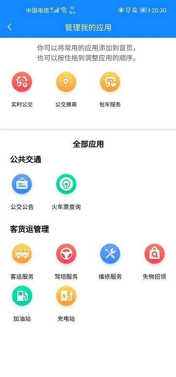 蚌埠公交线路查询系统官方版截图3
