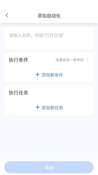 晓听智家app截图1