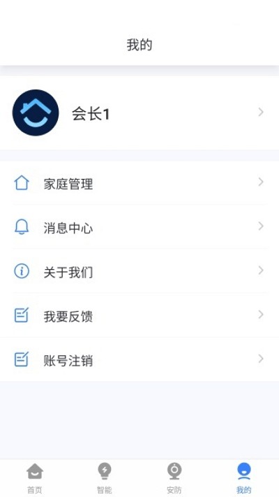 晓听智家app截图2