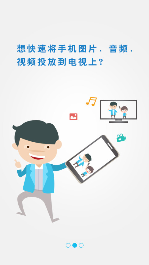 极速投屏手机版截图3