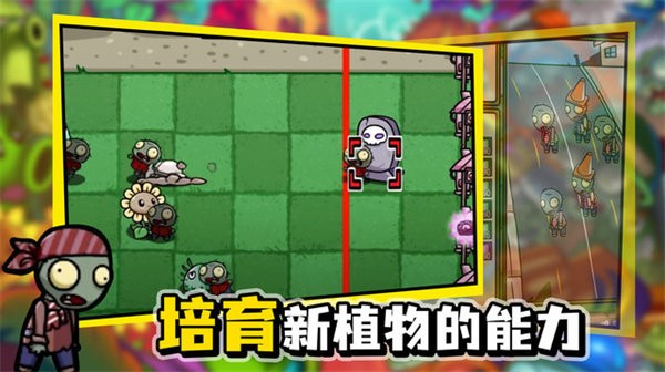 植物大战变态版游戏截图1