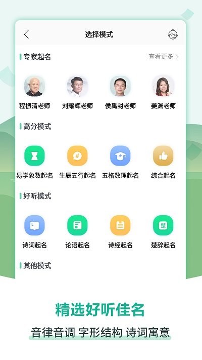 嘉铭宝宝起名软件截图1
