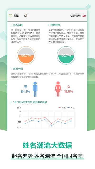 嘉铭宝宝起名软件截图2