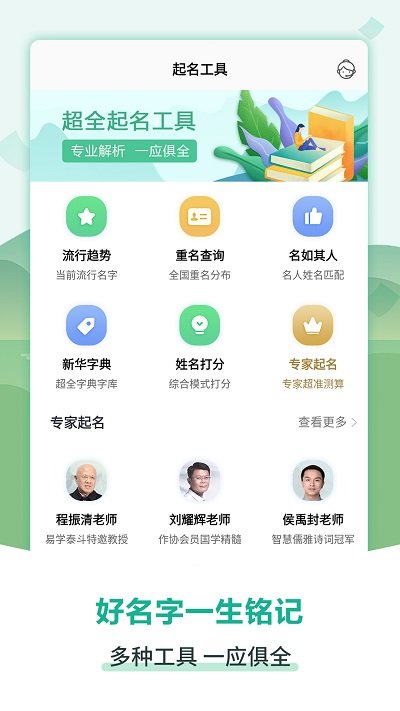 嘉铭宝宝起名软件截图3