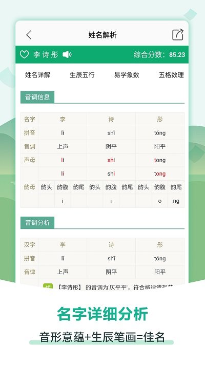 嘉铭宝宝起名软件截图4