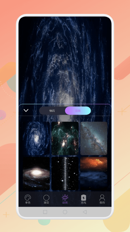 立刻充电画面app截图2