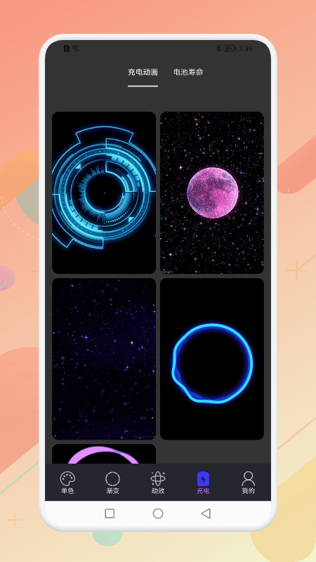 立刻充电画面app截图4