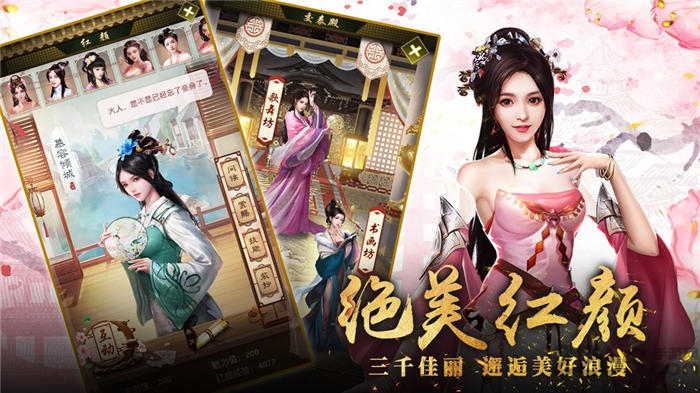 帝王养成记手游截图3