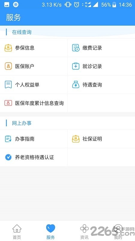 丹阳智慧人社最新app截图1