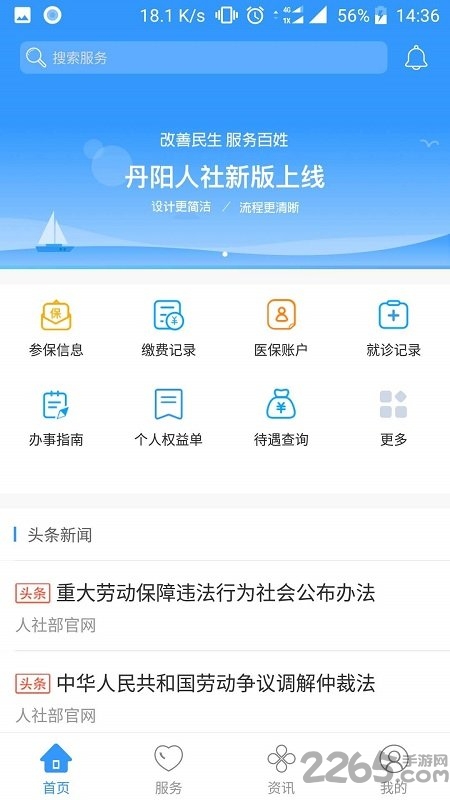 丹阳智慧人社最新app截图2