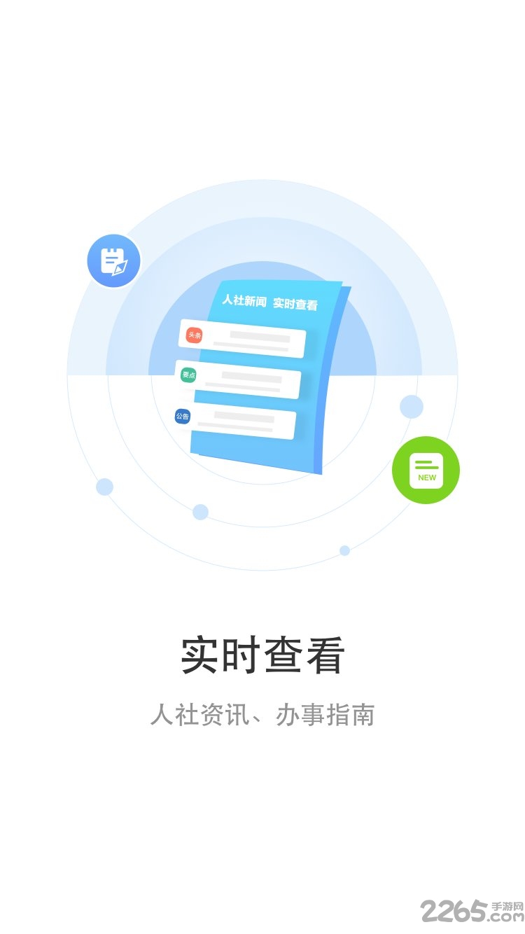 丹阳智慧人社最新app截图3