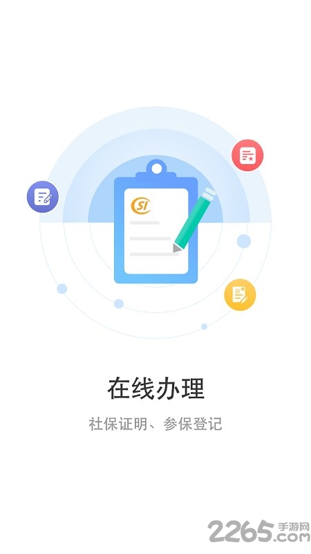 丹阳智慧人社最新app截图4