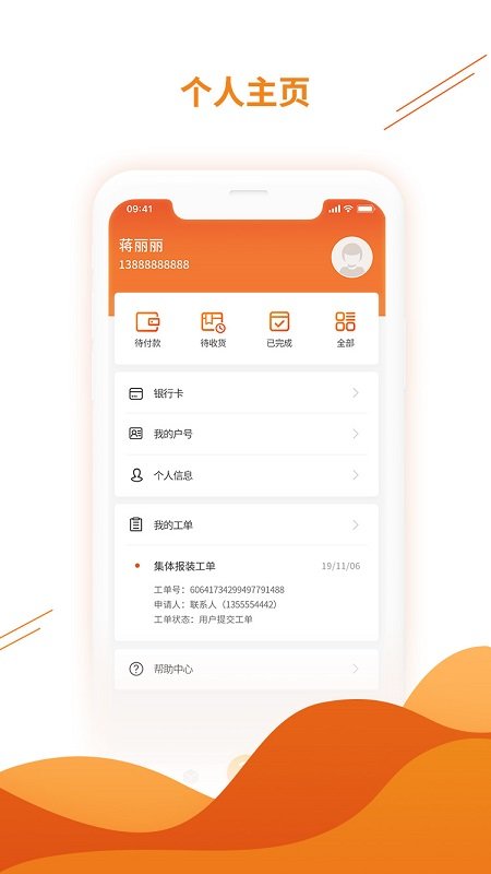 暖万家网上缴费网上营业厅截图1