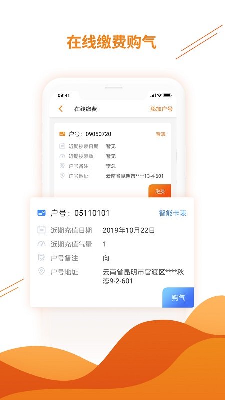 暖万家网上缴费网上营业厅截图2