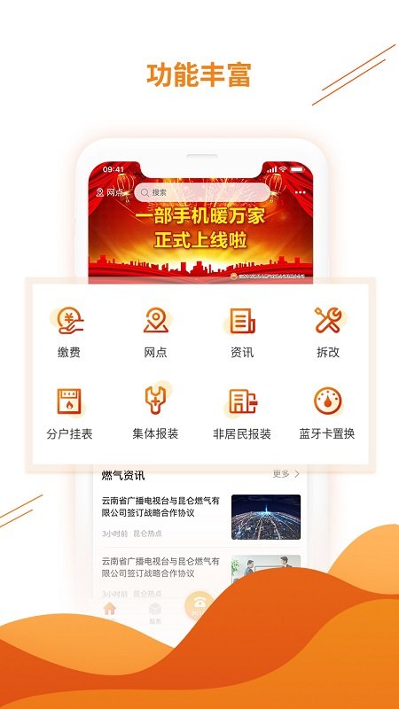暖万家网上缴费网上营业厅截图3
