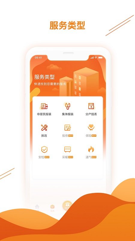 暖万家网上缴费网上营业厅截图4
