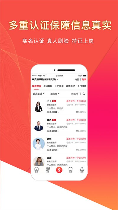 悦享到家上门服务app截图1
