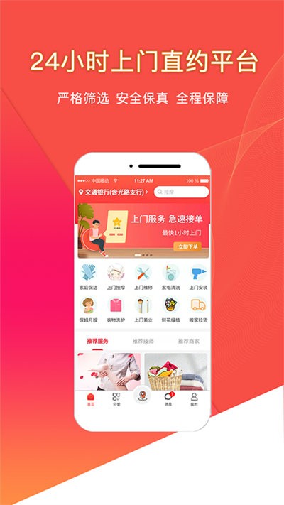 悦享到家上门服务app截图3