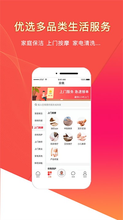 悦享到家上门服务app截图4