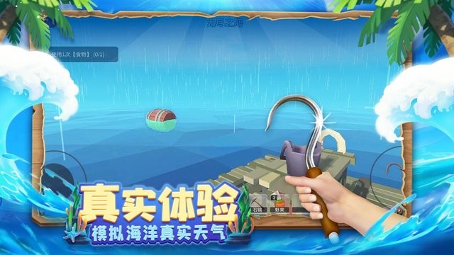 木筏求生4无尽之海游戏截图2