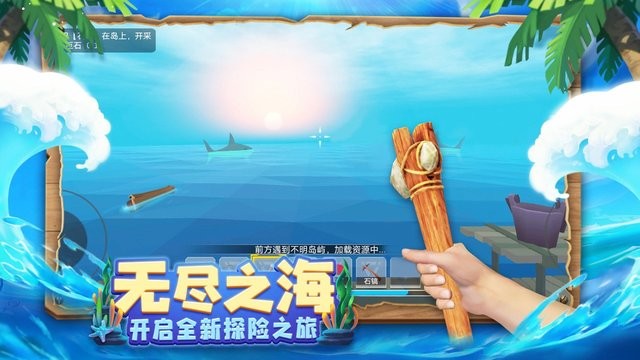 木筏求生4无尽之海游戏截图3