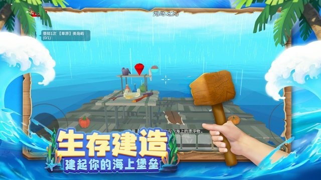 木筏求生4无尽之海游戏截图4