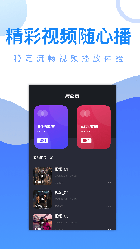 玲珑视频播放器app截图2